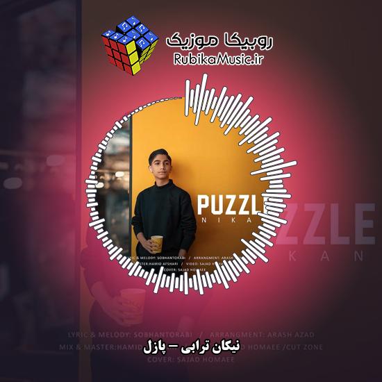 دانلود آهنگ نیکان ترابی پازل 1 دانلود آهنگ پازل نیکان ترابی